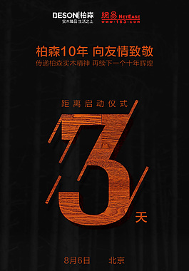 實木地板活動啟動倒計時海報