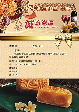 邀請(qǐng)函