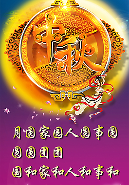 中秋賀卡