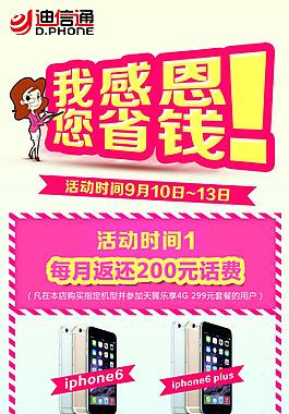 教師節(jié)感恩節(jié)手機(jī)促銷活動(dòng)