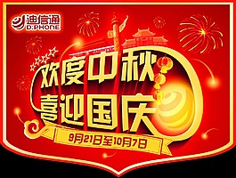 歡度中秋 喜迎國慶