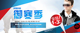 冬季御寒男裝打折促銷psd海報