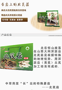 土特產(chǎn)詳情頁