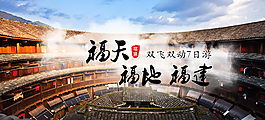 福建旅游海報