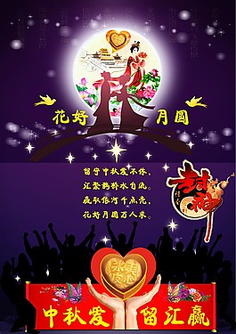 中秋愛 留匯贏