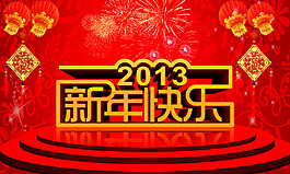 新年快乐店铺红色背景模板psd海报