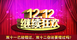 淘寶雙十二全屏海報(bào)