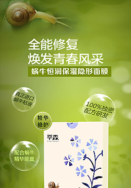 蜗牛化妆品