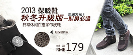 秋冬升級版保暖男鞋促銷psd海報