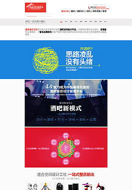 酒吧 网站 营销型 网站