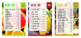 水果店價目表