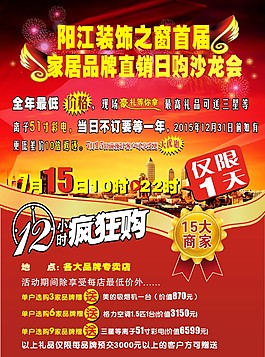 家居宣傳單