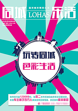 同城樂活雜志廣告
