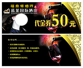 紅酒代金券