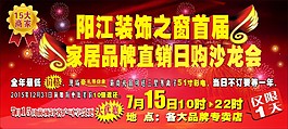 家居宣传海报