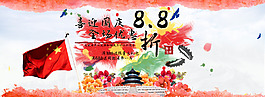 天貓國慶海報(bào)