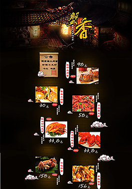 海鲜美食首页