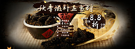 天貓秋季海報(bào)海參