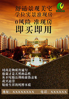 房地產(chǎn)海報
