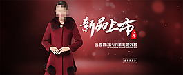 淘宝秋冬毛呢外套全屏海报