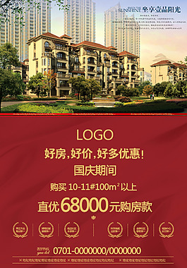 房產(chǎn)廣告素材psd源文件