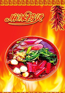 麻辣燙