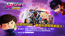 游戏宣传海报