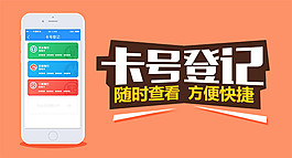 金融軟件卡號登記功能簡介banner設計