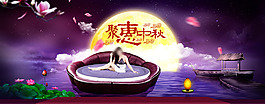 淘寶全屏中秋節(jié)海報輪播