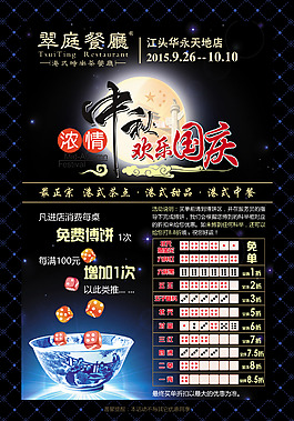 歡樂國慶活動營銷海報