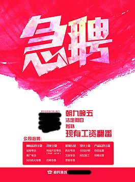 紅色簡潔招聘海報