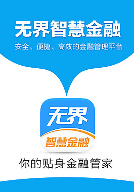 金融軟件推廣頁面設計