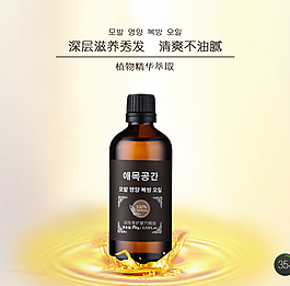 護發(fā)精油