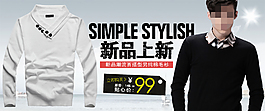 新品男裝上市促銷海報