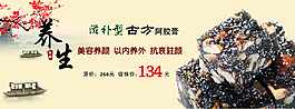 淘寶促銷養(yǎng)生阿膠糕海報(bào)PSD