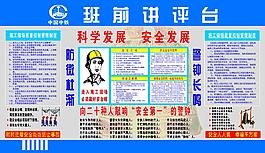 中铁 班前讲评台