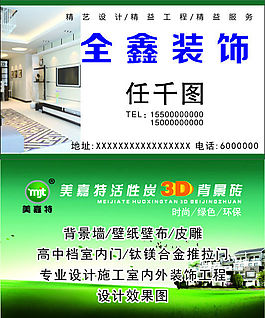装饰公司名片