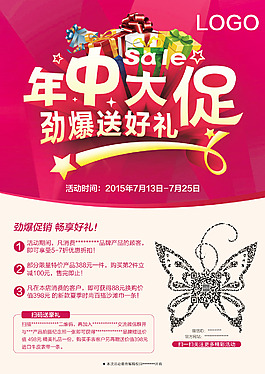 年中大促PSD宣傳單海報(bào)