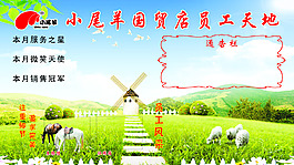 員工天地