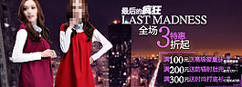 淘寶時(shí)尚女裝展銷海報(bào)