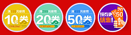 淘宝店铺优惠券