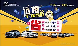 北京現(xiàn)代 10·18廠慶活動背景