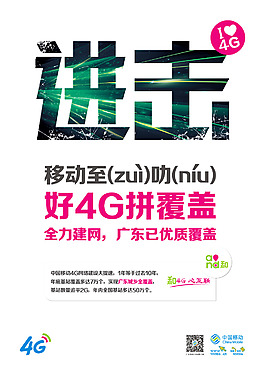 移动4G画面