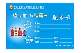 種子酒服務卡