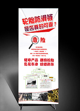 防滑鏈展架