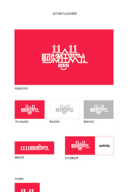 天貓淘寶2015年雙11LOGO