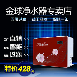 淘寶直通車凈水器