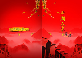 西湖人家菜譜封面設計