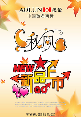 新品上市海报