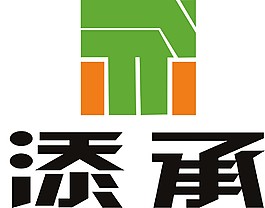添承標志